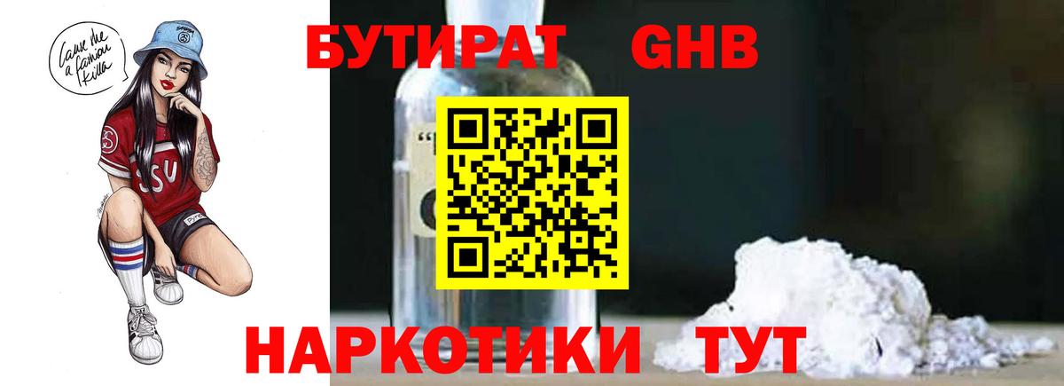 БУТИРАТ 99%  Вход с VPN  Киселёвск 