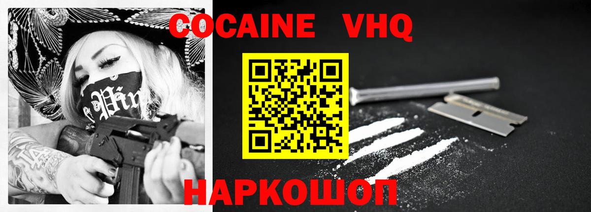 КОКАИН Эквадор Киселёвск