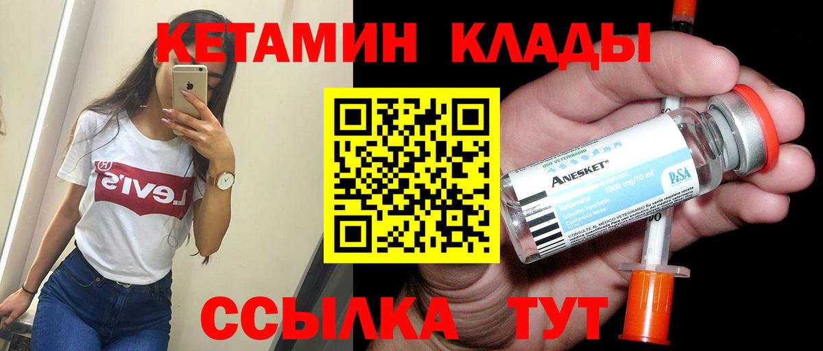 КЕТАМИН VHQ Киселёвск