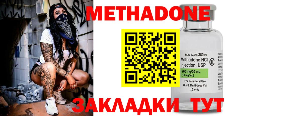 Метадон methadone Киселёвск