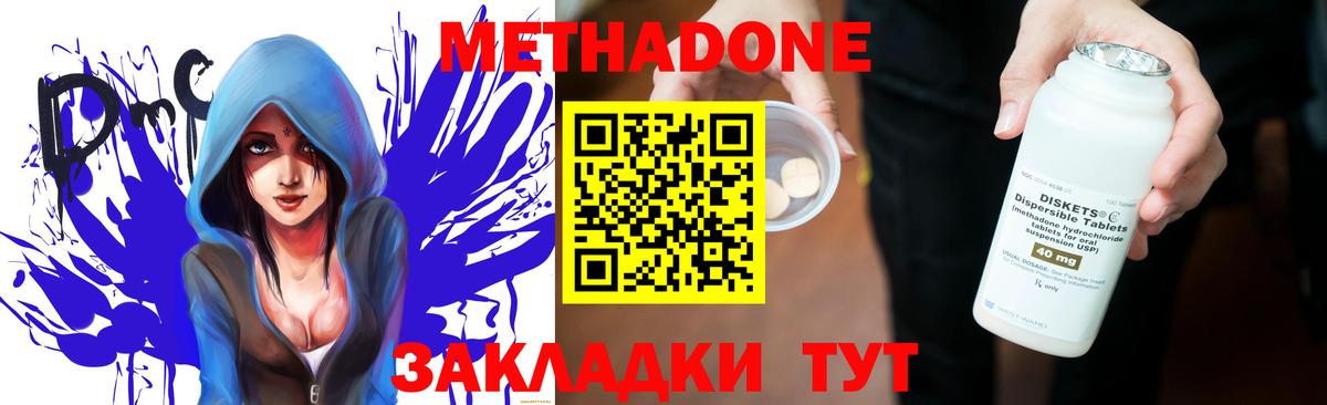 Киселёвск  МЕТАДОН methadone  Вход с VPN  МЕТАДОН кристалл 